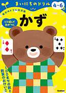 4～6歳 かず