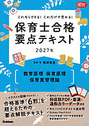 これならできる！これだけで受かる！保育士合格要点テキスト2027年 教育原理 保育原理 保育実習理論