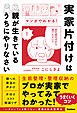 実家片付けは親が生きているうちにやりなさい