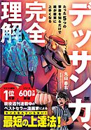 デッサン力、完全理解 たった5つの要素を知るだけで絵が確実に上手くなる