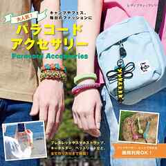 大人気！パラコードアクセサリー