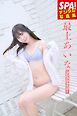 最上あいな「フレッシュベリー」SPA！デジタル写真集