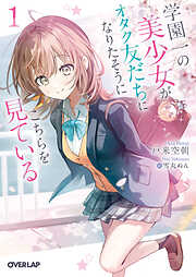 今日から俺はロリのヒモ！ 6【電子特典付き】（最新刊） - 暁雪/へんり