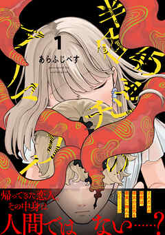【期間限定　試し読み増量版】半径45センチのアノマリー【電子単行本版】