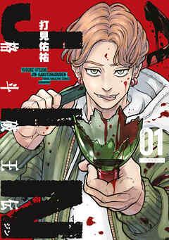 【期間限定　試し読み増量版】ジン　格斗破王伝（１）
