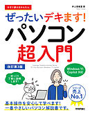 今すぐ使えるかんたん　ぜったいデキます！　パソコン超入門　Windows 11 Copilot対応　改訂第3版
