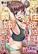 Hな義姉シリーズ 1 弟の性欲処理は、姉がするものだと お義姉ちゃんは思っている。
