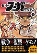 戦場のフーガ 鋼鉄のメロディ【単話版】 第1話