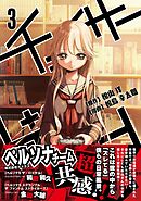 チェイサーゲーム【単話版】 第14話