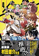 チェイサーゲーム【単話版】 第24話