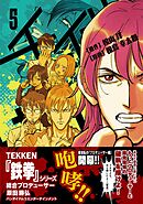 チェイサーゲーム【単話版】 第29話