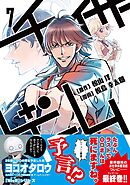 チェイサーゲーム【単話版】 第49話