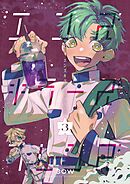 エンズキラーズフレンズ 3 運命症状