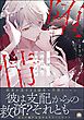 堕情 今夜、彼氏以外に抱かれます【かきおろし漫画付】