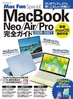 MacBook完全ガイド 2026-2027　Neo／Air／Pro対応