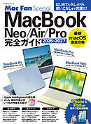 MacBook完全ガイド 2026-2027　Neo／Air／Pro対応