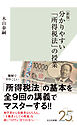 ［新版］分かりやすい「所得税法」の授業