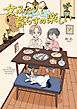 女ふたりで暮らすの楽しい
