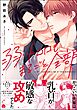 弱いトコロもまるごと全部【電子限定かきおろし漫画付】