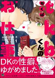 tkbくんのお仕事【電子限定かきおろし漫画付】　（1）