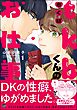 tkbくんのお仕事【電子限定かきおろし漫画付】　（1）