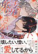 エンドマークの続きから【電子限定かきおろし漫画付】