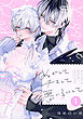 ぬがしてキスして悪い子にして　act.1