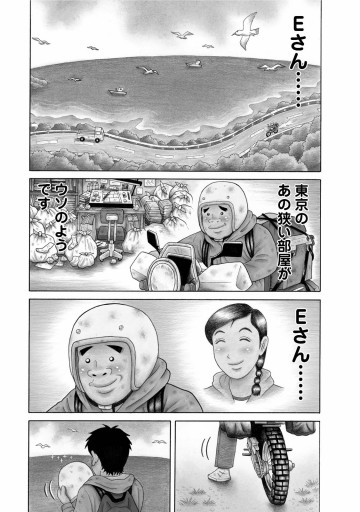 日本をゆっくり走ってみたよ 1 漫画 無料試し読みなら 電子書籍ストア ブックライブ