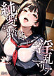 純愛を踏みにじる淫乱マリア