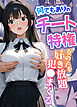 何でもありのチート特権 女の子を好き放題犯●まくる