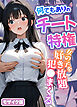 何でもありのチート特権 女の子を好き放題犯●まくる モザイク版