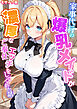 家事代行の爆乳メイドが濃厚なご奉仕エッチをしてくれた話 モザイク版