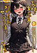 【全3作収録】義妹が生意気だったので、制服着衣でセックス漬けにしてやった セット版 モザイク版
