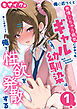 俺に近づくと発情しちゃう病気にかかったギャル幼馴染は誰にも相談できず俺で性欲を発散する【単話】（1） モザイク版