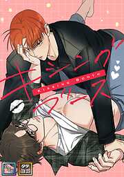 生徒会長に忠告（1） - 門地かおり - 電子書籍・無料漫画ならブックライブ