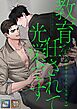 教育を任されて光栄です【全年齢版】【タテヨミ】(1)