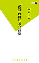 「決断」の前に読む言葉