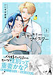 【期間限定　試し読み増量版】キャッチミーマイスター【電子単行本】上巻