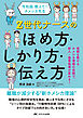令和版 教えて！ホメシカ先生 Z世代ナースのほめ方・しかり方・伝え方