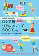 気持ちが伝わる！ ロシア語リアルフレーズBOOK〈新装版〉