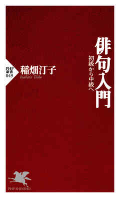 俳句入門 初級から中級へ
