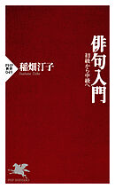 俳句入門 初級から中級へ