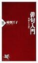 俳句入門 初級から中級へ