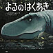 よるのはくあき