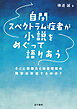 自閉スペクトラム症者が小説をめぐって語りあう