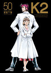 Ｋ２（５０）