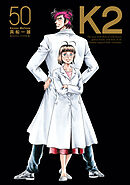 Ｋ２（５０）