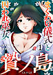 贄ノ島　まぐわい儀式と囚われ巫女 （1）