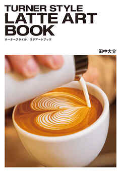TURNER STYLE LATTE ART BOOK