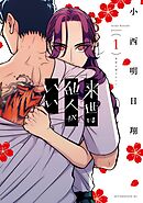 【期間限定　無料お試し版】来世は他人がいい
